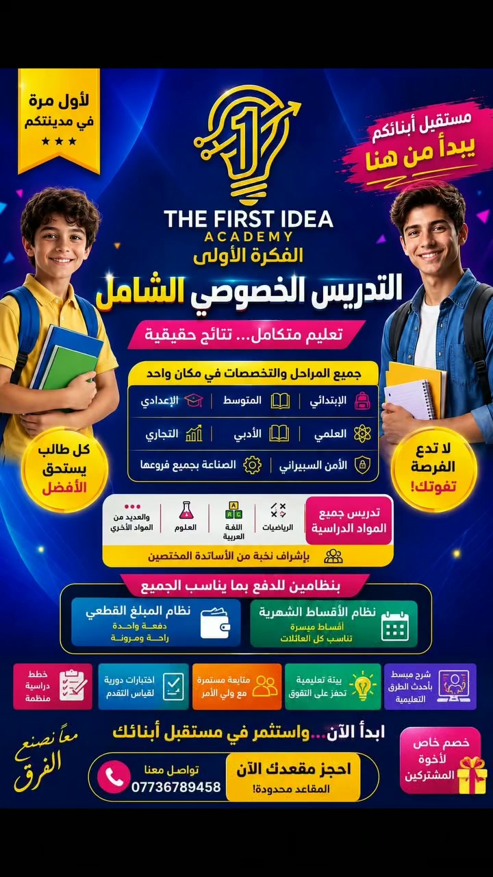 تيك توك 
https://www.tiktok.com/@firstidea2026?_r=1&_t=ZS-97GtFwqTEMn

انستغرام
https://www.instagram.com/the_first_idea_2026?igsh=MXBpcTExcmVoYnhyNA==

الفيسبوك 
https://www.facebook.com/share/1CS8o9UAMa/

واتساب ورقم الهاتف
***********
