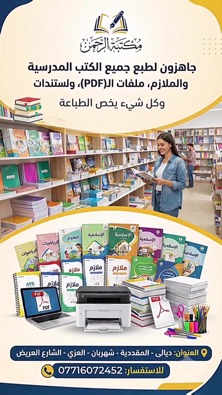 اهلا وسهلا زبائننا الكرام❤️

 🏬  مكتبة الرحمن ✏️📚
.
🔴 للاستساخ 
.
🔴 طبع جميع اللوازم المدرسية
.
🔴 طبع جميع المستندات
.
🔴 سحب الصور السريعة 
.
🔴 ومستعدين لتجهيز كل مايخص الطبع 
.
📍 العنوان: شهربان _ العزي _ الشارع العريض 
.
☎️ للتواصل:***********
.
