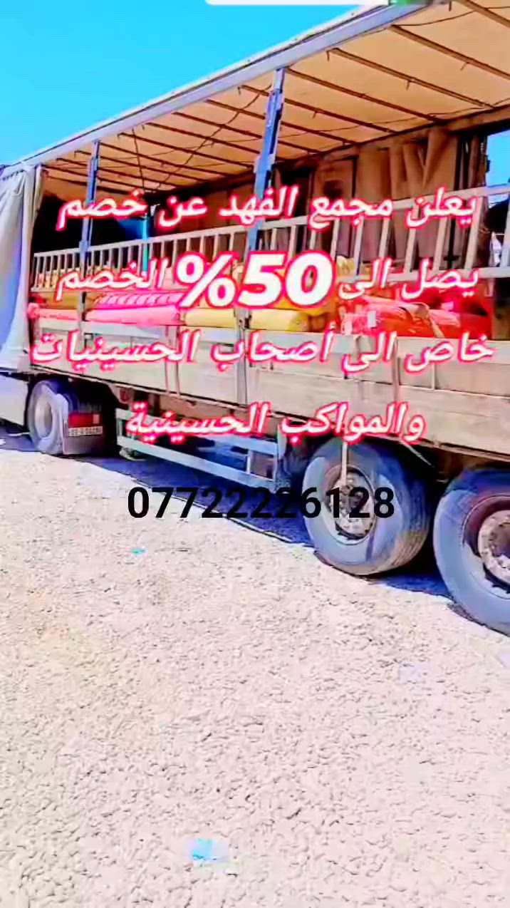 يعلن مجمع الفهد عن تخفيض الأسعار 50% الى أصحاب الحسينيات والمواكب الحسينية العنوان بابل المدحتية طريق الحمزة شوملي قرب صدر المشروع التواصل على الرقم 
***********
