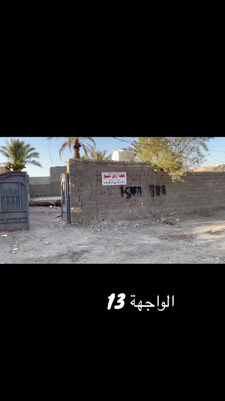 يا اللّٰه السلام عليكم قطعه ارض للبيع (مستعجل ع البيع)
مساحتها 430 متر الوجه 13نزال 34
موقعها نهايت حي أور قرب جامع الخلفاء بيها رفت جديد
200متر
جنس الارض زراعيه مابيها سند
مكاتبه عشائريه
للاستفسار اكثر التواصل على الخاص او على الرقم التالي
***********:
