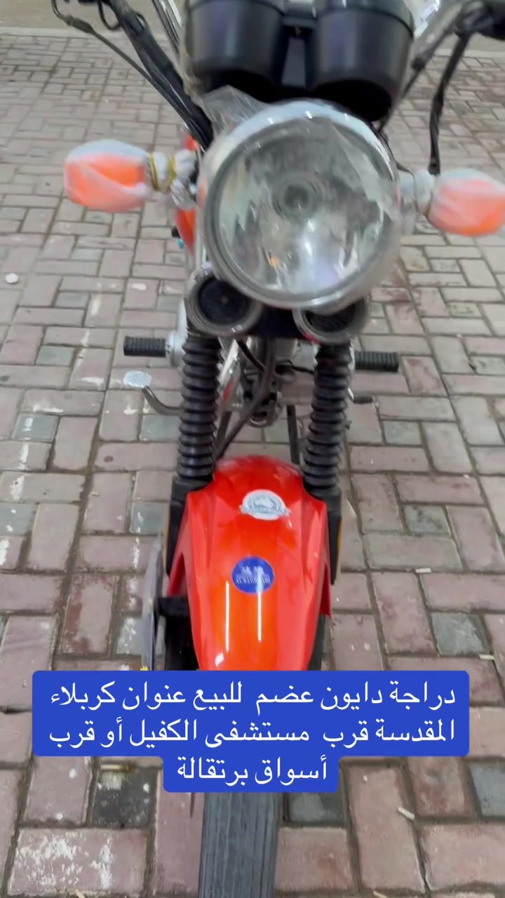 ‏سلام عليكم
￼￼ دراجةدايون ‏عظم للبيع دراجة حلوة جديدة دراجة أوراق وصولي مدير 22 طالعة٢٣￼ دراجة حلوة مناقص شي ما بها شي نقص عنوان كربلاء المقدسة قرب مستشفى￼ الكفيل من الاستفسار رقم الهاتف
‏***********
‏***********

