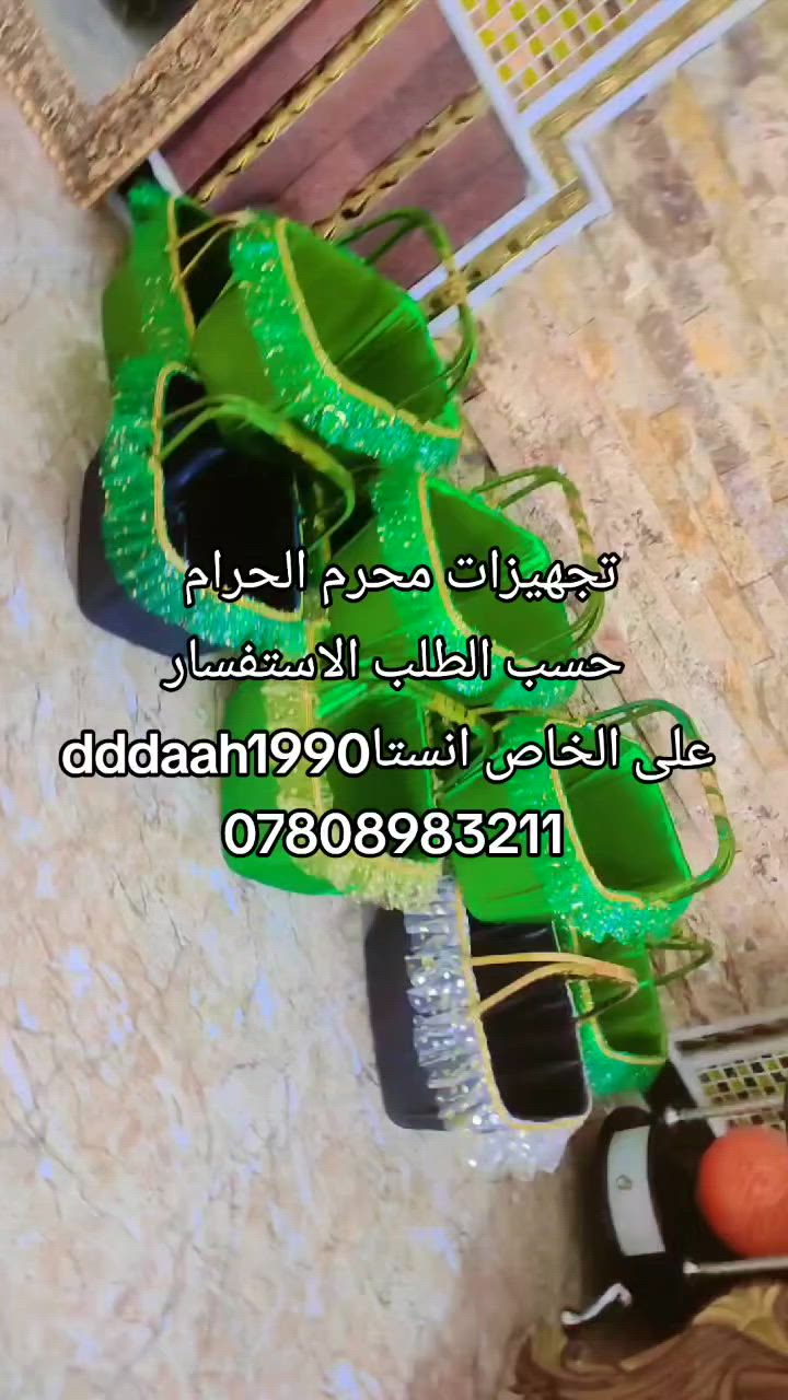 تجهيزات محرم الحرام حسب الطلب الاستفسار على الخاص


**إذا كنت صاحب هذا الإعلان وتريد حذفه لأي سبب، رجاءا أرسل رسالة إلى الدعم الفني**