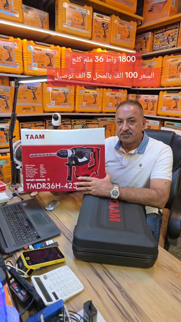 دريل كهربائي تفليش وتقشير وتثقيب نظام كلج ١٨٠٠ واط ٣٦ ملم الوزن ٥ كيلو السعر ١٠٠ الف بالمحل ٥ الف توصيل 
انجيكو الذهبية بغداد السيدية حجز واتس اب فقط ***********
