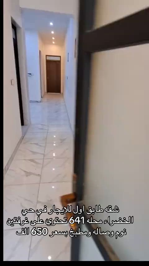 شقه طابق اول للايجار في حي الخضراء للاستفسار اكثر اتصال على ارقام التاليه *********** *********** #اكسبلور #ايجار #شركه_الرابح #حي_خضراء 
