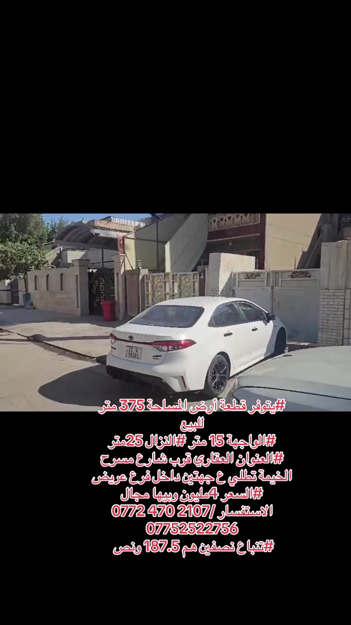 #يتوفر قطعة أرض المساحة 375 متر للبيع
#الواجهة 15 متر #النزال 25متر 
#العنوان العقاري قرب شارع مسرح الخيمة تطلي ع جهتين داخل فرع عريض 
#السعر 4مليون وبيها مجال 
الاستفسار /‭***********‬
***********
#تنباع نصفين هم 187.5 ونص
