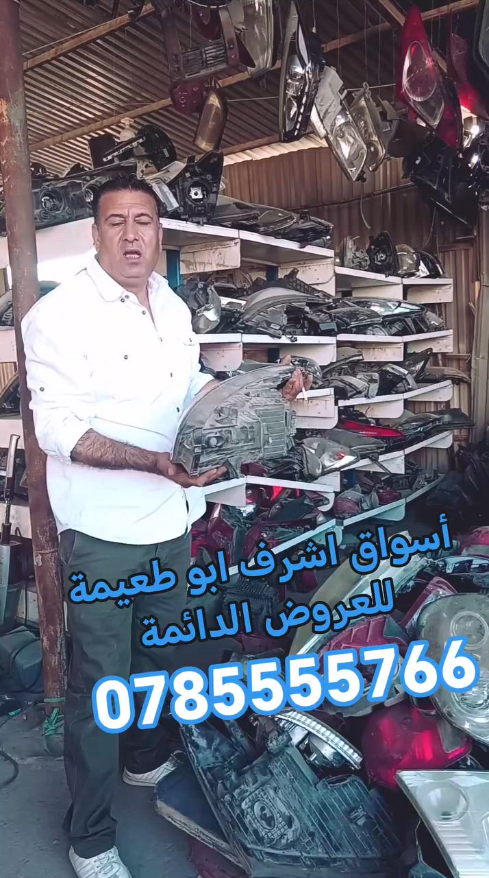 أسواق اشرف ابو طعيمة للعروض الدائمة والشروات موقعنا الرجيب خلف شركة مارسيدس تلفون 0785555766


**إذا كنت صاحب هذا الإعلان وتريد حذفه لأي سبب، رجاءا أرسل رسالة إلى الدعم الفني**