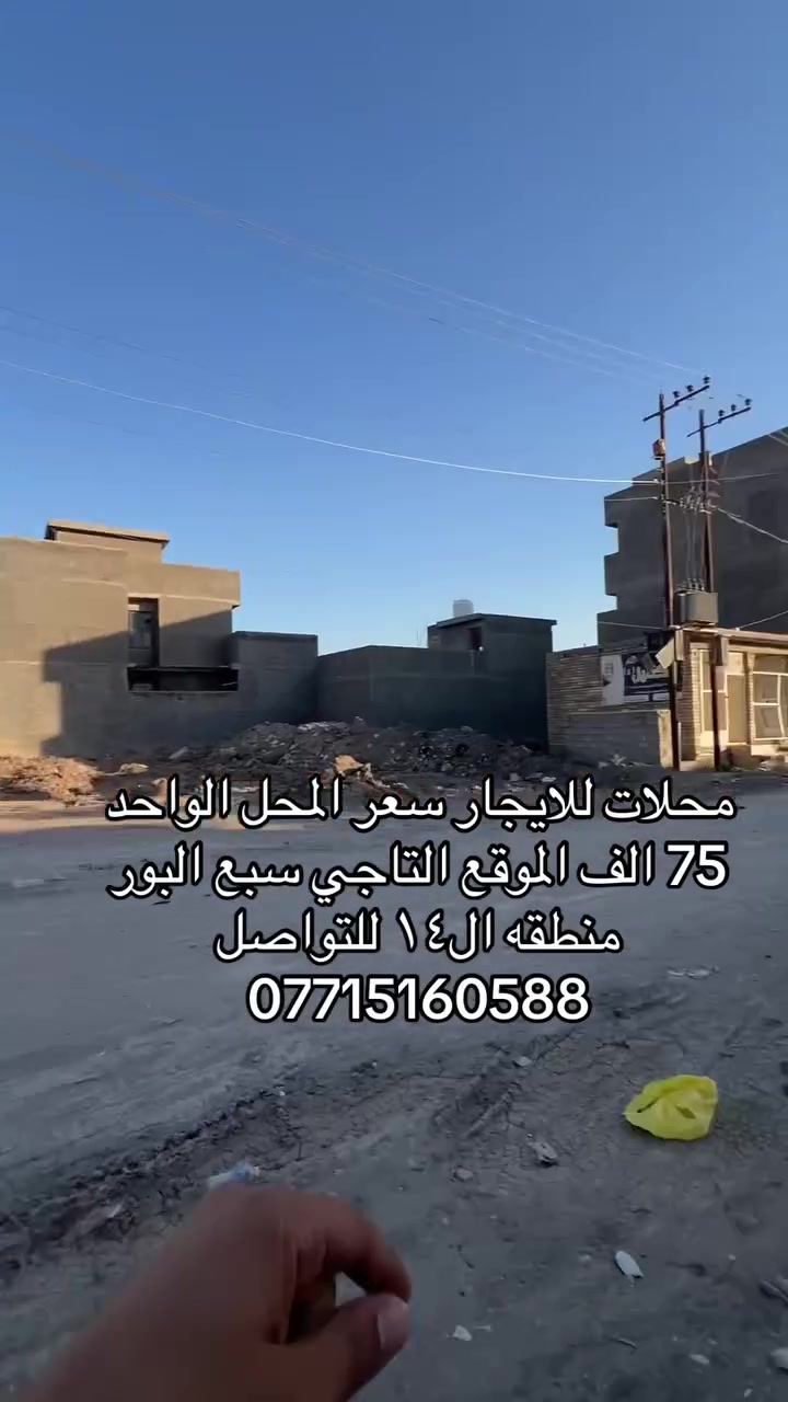 محلات للايجار بسعر مناسب جداً
