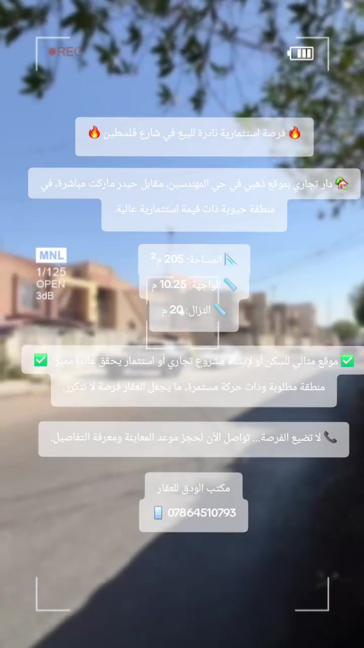 � عقارات وفرص استثمارية
🔑 بيع | شراء | إيجار
📍 بيوت • أراضي • شقق • محلات
🤝 الثقة أساس التعامل
لتواصل عبر الخاص (*********** )
 #بيع #شراء #ايجار #بغداد #عقارات #كرخ #رصافه

