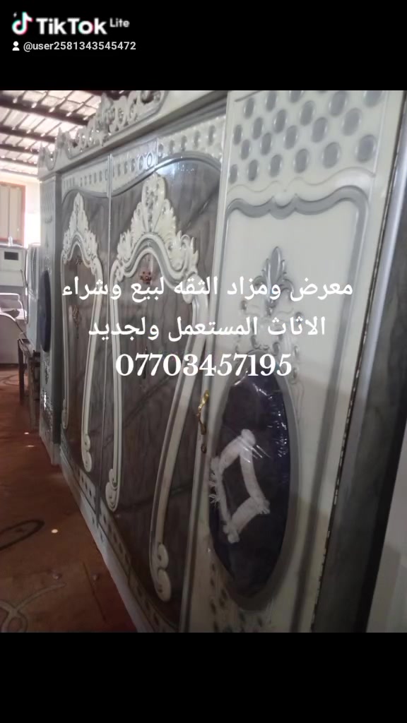 لبيع وشراء الاثاث المستعمل ولجديد ام العظام طريق الصناعه السده نشتري كافه الاثاث المنزلي ولمكتبي وغرف النوم تركي صاج عراقي للاستفسار هاتف واتس اب ***********
