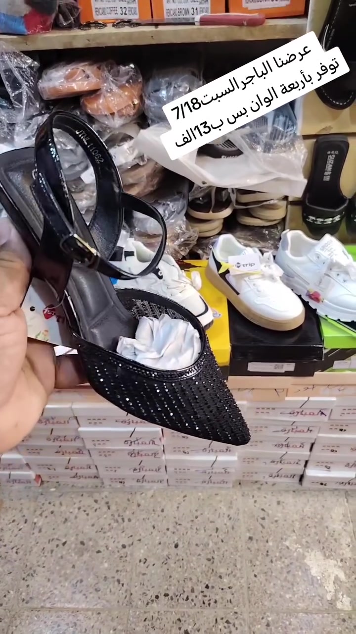 وصلنا اليوم تول كعب إذا مو مريح مرجوع عرضنا عليه بس باجر السبت 18/7 الكمية جدآ محدوده
السعر بس ب13 الف يم روما سوق الاحذية مجاور كوزمتك علاوي السوري للحجز واتساب ***********
عدنا توصيل بغداد وكل محافظات العراق
