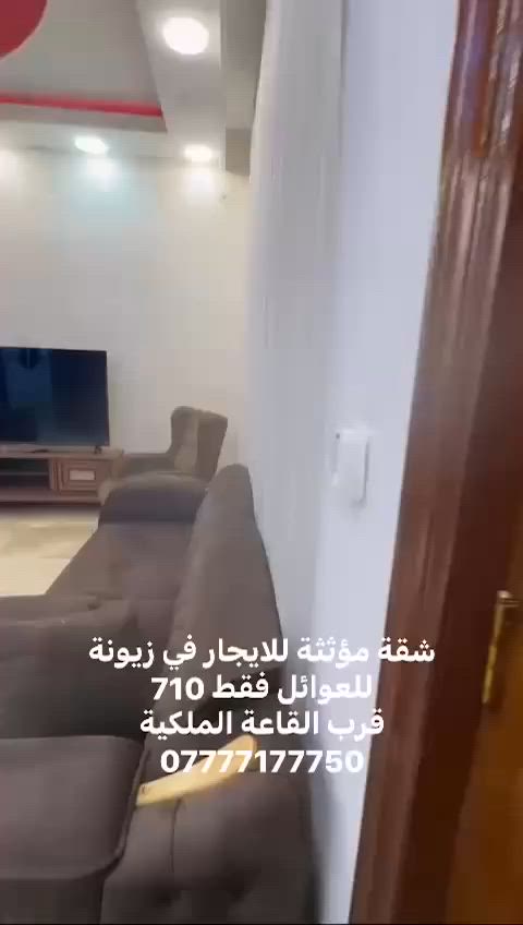 شقق مؤثثه للايجار  في زيونة للعوائل فقط *********** سجاد كريم
