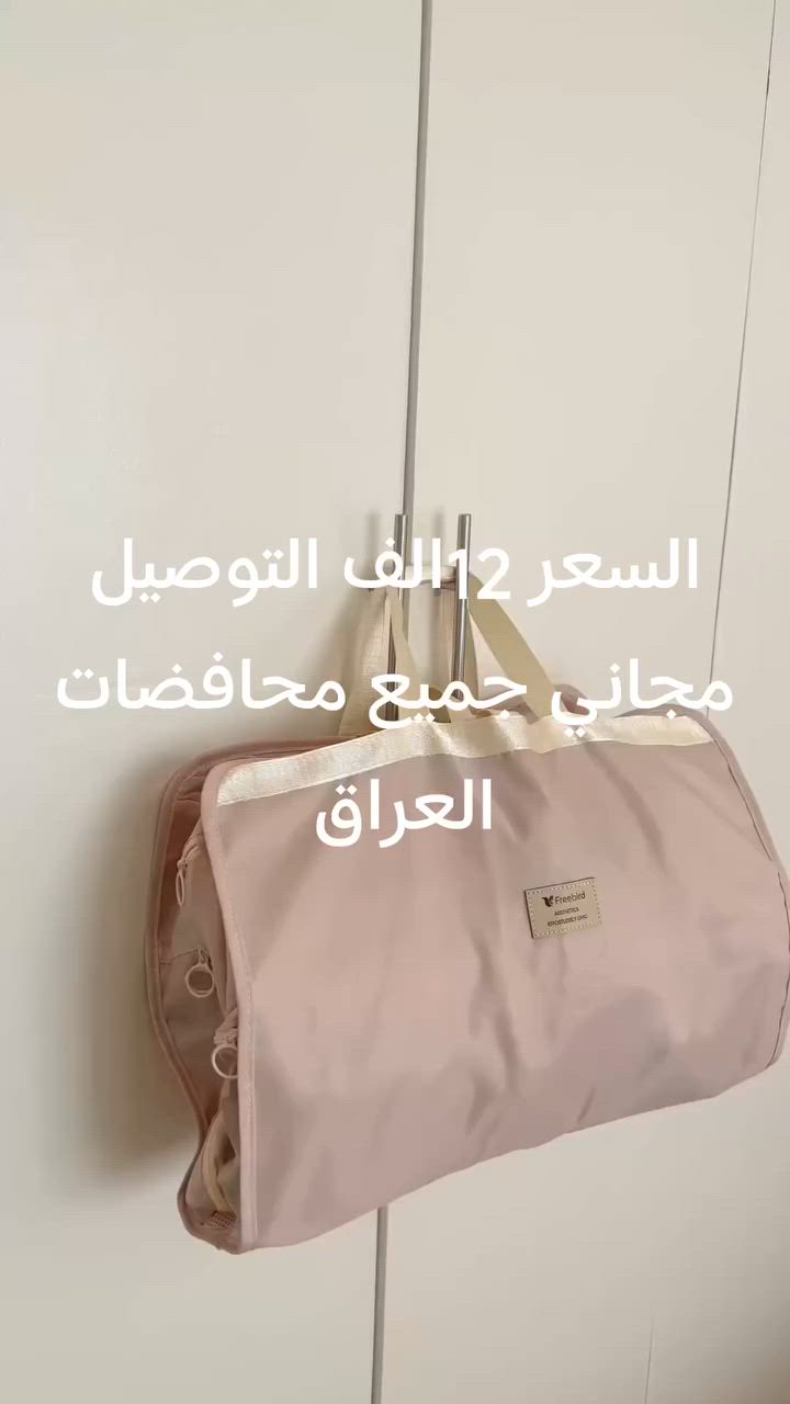 حقيبة تنظيم معلّقة قابلة للطي

الاستخدامات:

مثالية لحفظ مستلزمات السفر مثل أدوات التجميل والعناية الشخصية.

مناسبة لتعليقها في الحمام أو غرفة النوم لتنظيم الأدوات الصغيرة.

يمكن استخدامها لتخزين أدوات الأطفال أو الإكسسوارات بطريقة مرتبة.

تسهّل الوصول للمحتويات بفضل التصميم المعلق.

المميزات:

تصميم قابل للطي مع مقبض للحمل وسهولة التخزين.

مزوّدة بخطافات للتعليق على الأبواب أو الجدران.

تحتوي على 7 جيوب بسحّابات شفافة ومنظمة لتخزين الأدوات المختلفة بوضوح وسهولة.

مصنوعة من قماش مقاوم وخفيف الوزن وسهل التنظيف.

متوفرة بلونين أنيقين: الوردي الفاتح والأوف وايت.

أبعاد عملية بعد الفتح: 70 سم طول × 45 سم عرض.

محتويات الصندوق:

حقيبة تنظيم معلّقة قابلة للطي (حسب اللون المختار).

ملاحظات:

يمكن غسلها يدويًا وتجفيفها بسهولة.

مثالية للسفر أو الاستخدام المنزلي اليومي.


**إذا كنت صاحب هذا الإعلان وتريد حذفه لأي سبب، رجاءا أرسل رسالة إلى الدعم الفني**