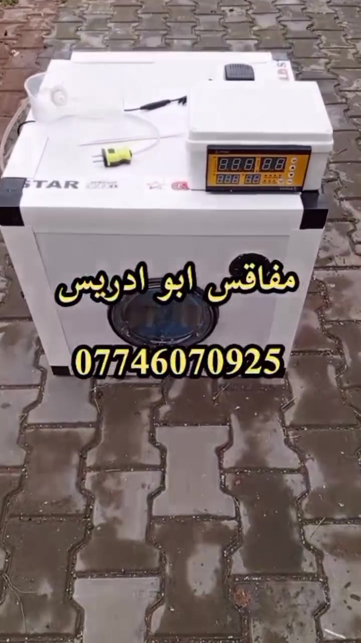 يالله اللهم صل على محمد وال محمد 
فقاسات جديده من ابو ادريس 
عرض لكل الفقاسات المذكوره بالمنشور مع سلتين تفقيس هديه وياها وتوصيل الفقاسات مجانا لكل المحافظات
 فقاسه ١٤٤ بيضه السعر ٢٣٥ الف
فقاسه ٢١٦ بيضه السعر ٣٠٠ الف
فقاسه ٤٣٢ بيضه السعر ٥٠٠ الف
مواصفات الفقاسات
1-هيكل الفقاسه المنيوم
2-مغلفه بنل عازل 2 سم 
3-متحكم الفقاسه zl فول اوتماتيك حراره ورطوبه وتقليب دبل كارت  الاصلي  
4-القلاب الي بالفقاسه دحرجه الاصلي يشيل كل انواع البيض 
5_صير نظام وجبات
6_الفقاسه معايره بجهاز سويسري جيل رابع (SENSIRION)
7_سله تفقيس عدد 2 هديه وتوصيل مجاني
الفقاسه كامله من كل شي ومعايره ومبرمجه يعني بس تخلي البيض مع اتباع تعليماتي 
🟢رجاءا نظام الحجز بعربون والباقي عند الاستلام متعرفني اسال منو ابو ادريس 
الحجز على واتساب ***********‬‏ اوعلى الخاص 
 ✅المصنع ابو ادريس✅
 #فقاسات #مفاقس #مفاقس_ابو_ادريس #توصيل_مجاني #دواجن #صناعه_عراقيه_درجه_اولى
#فقاسات_المنيوم #فقاسات #مفاقس
