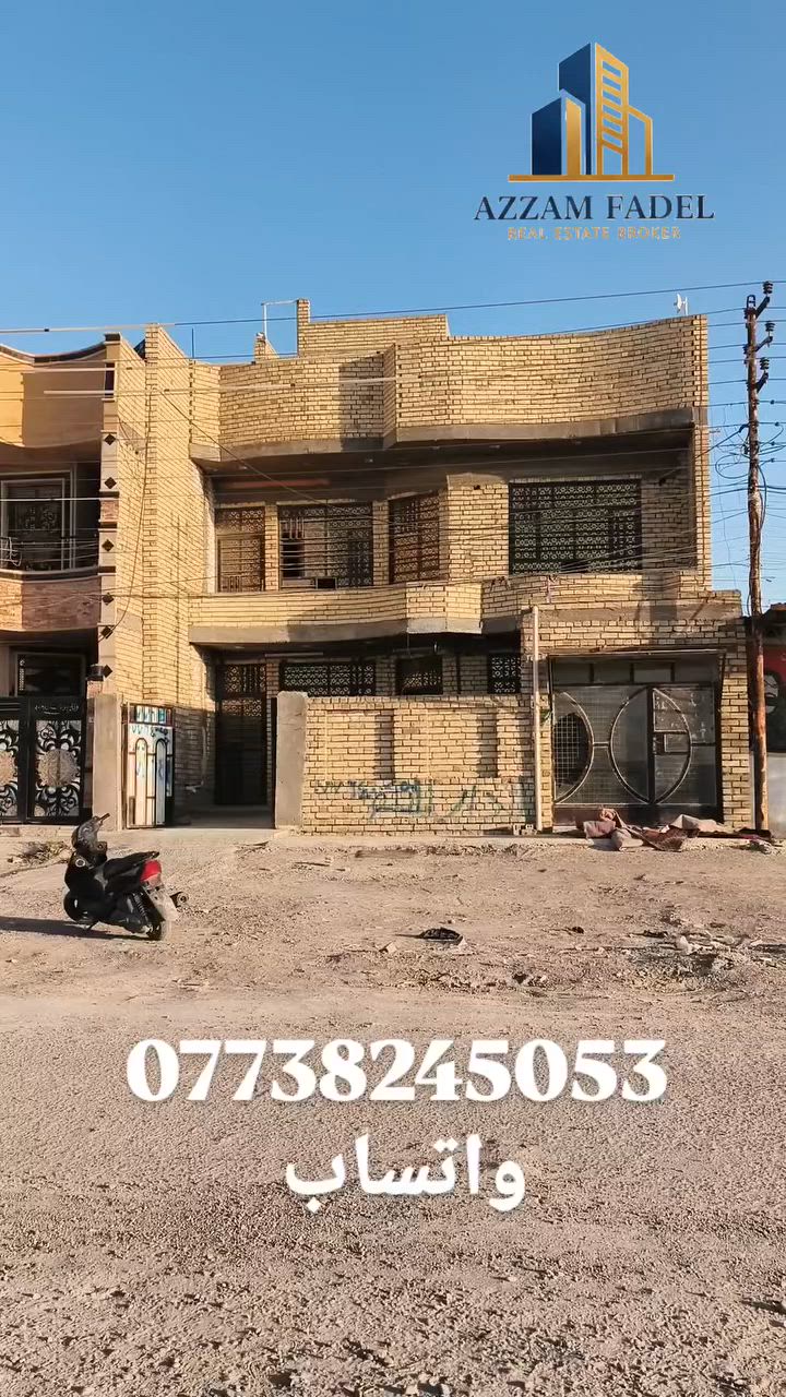 🏠 دار حديث للبيع | موقع ملكي ✨
​على التبليط مباشرة 🛣️ - سبع البور (منطقة 2000)
​المساحة: 200 متر (طابقين بناء حديث) 🏗️
​الموقع: واجهة مميزة وإطلالة مباشرة 🌟
​الملكية: طابو صرف (طابو الكاظمية) جاهز للتحويل 📜✍️
​🤝 المستشار العقاري: عزام فاضل
📞 للاستفسار واتساب: [***********]
​نستقبل جميع عروضكم السكنية والزراعية  🌟
