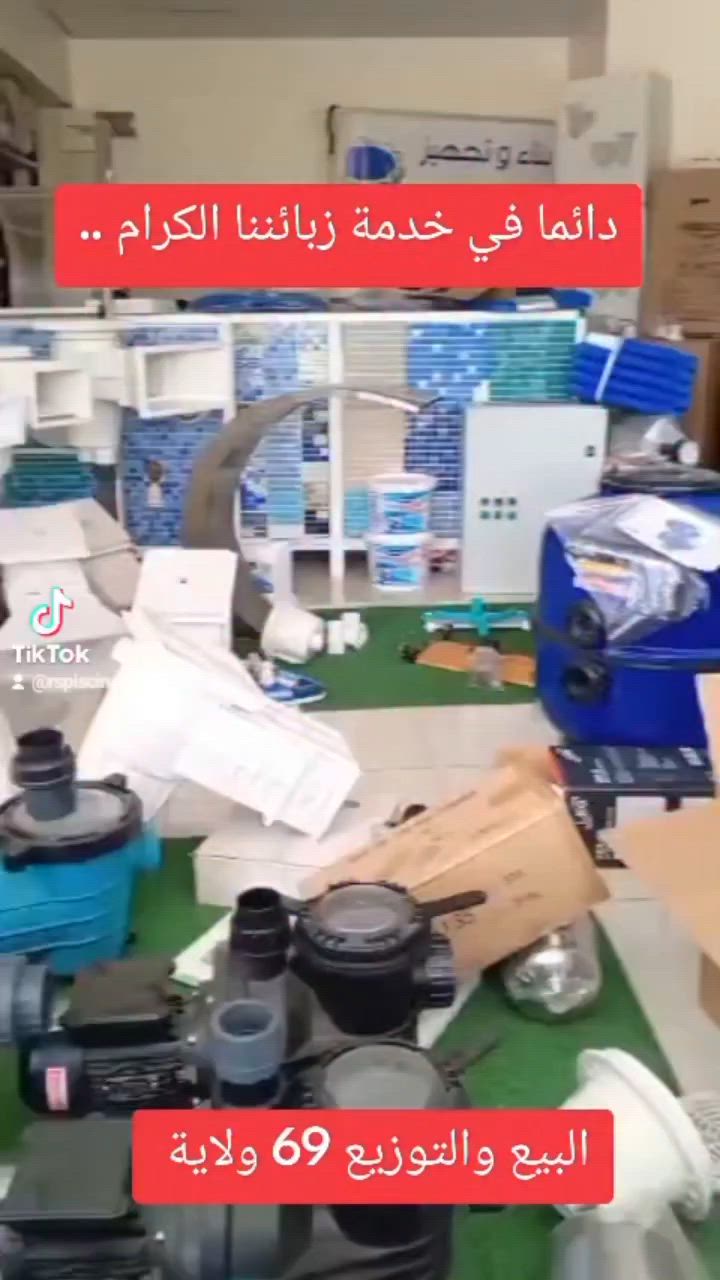 دائما في حدة توصيل المعدات المسابح لممتعاملينا في 69 ولاية 

مرحبا بكم جميعا 

0550012506 0675053284 

#معدات_المسابح #بناء_وتجهيز_المسابح #
#equipment #foryou #pool


**إذا كنت صاحب هذا الإعلان وتريد حذفه لأي سبب، رجاءا أرسل رسالة إلى الدعم الفني**