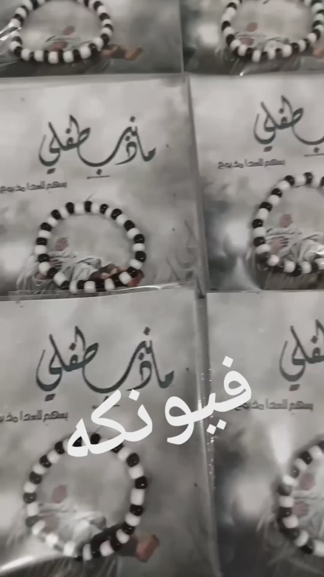 توزيعات عبد الله الرضيع

 #تجهيزات #محرم #توزيعات #تجهيز_محرم #عاشوراء #توزيع #محرم_الحرام #اعمال_عاشوراء #عبدالله_الرضيع


**إذا كنت صاحب هذا الإعلان وتريد حذفه لأي سبب، رجاءا أرسل رسالة إلى الدعم الفني**