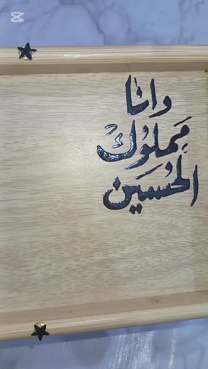🌙 عرض محرم المميز 🌙
صينية توزيعات محرم قياس 30 × 20 سم
🔥 صينيتين بـ 10 آلاف فقط 🔥
🚚 التوصيل داخل السماوة مجاني
✨ الكتابة حسب الطلب ✨ كتابة يدوية ثابتة ✨ تصاميم متنوعة وأنيقة ✨ مناسبة للمجالس والتوزيعات الحسينية
سارعوا بالحجز فالكمية محدودة. للاستفسار والحجز مراسلتنا على الخاص.


**إذا كنت صاحب هذا الإعلان وتريد حذفه لأي سبب، رجاءا أرسل رسالة إلى الدعم الفني**