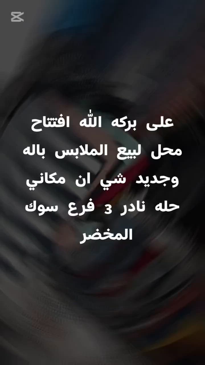 سلام عليكم ورحمه افتتاح محل لبيع ملابس رجاليه نسائي باله وجديد وأطفال متوفر وسوادات 
مكاني حله نادر 3 فرع سوك المخضر توصيل داخل الحله موجود


**إذا كنت صاحب هذا الإعلان وتريد حذفه لأي سبب، رجاءا أرسل رسالة إلى الدعم الفني**
