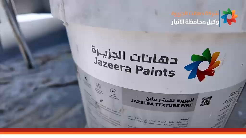 جانب من أعمالنا....
نقدم لكم لمحات من تنفيذنا لأعمال الأصباغ الخارجيه باستخدام منتج #تكتشر_فاين من دهانات الجزيرة الأصلية.

عملنا على إخراج الجدران بملمس مميز  وألوان ثابتة تتحمل التقلبات المناخية، مع الالتزام بالدقة في التفاصيل

نعتز بثقة ساكني المجمع ونسعى دائماً نقدم شغل يرضيهم ويعيش سنوات.

📍 موقعنا:
#الرمادي_شارع_60_قرب_مستشفى_الرازي 
#فرعنا_دهانات_الجزيرة_فرع_الفلوجة 👇
#حي_الشهداء ( شارع النسور )
للأتصال و الاستفسار 👇
***********
***********
🕖 أوقات العمل: من 7 صباحًا إلى 8 ليلًا

☎️ للاستفسار:
***********
***********

#الجزيرة_تلون_حياتك
#اصباغ_الجزيرة_الرمادي
