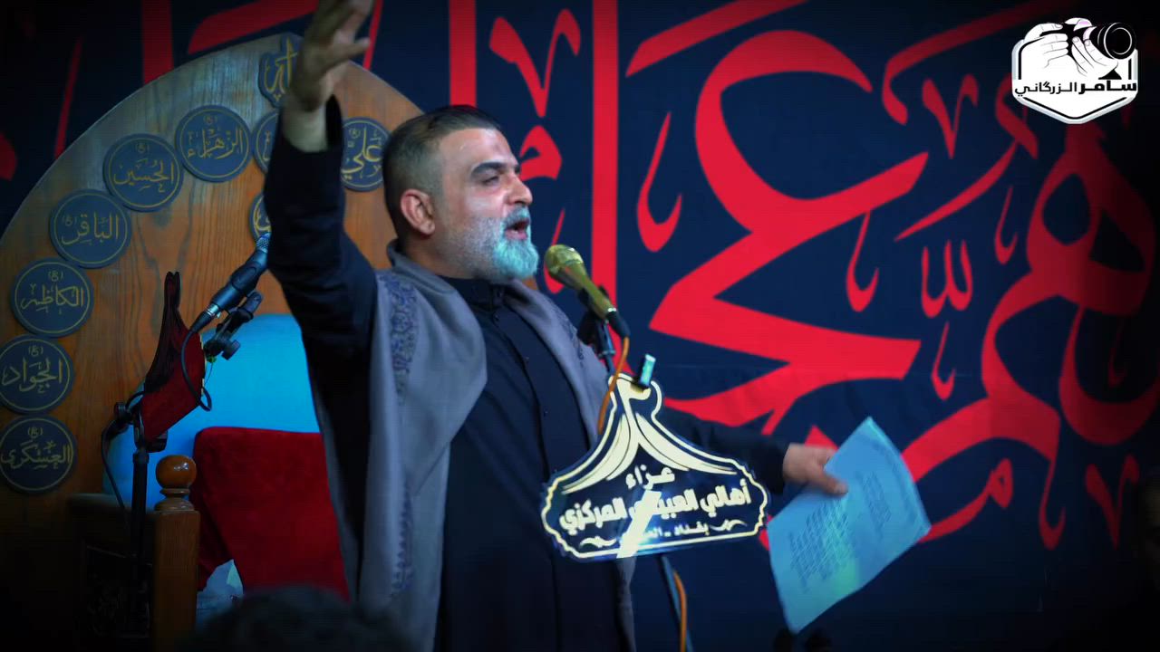 لقطات.. من عزاء أهل العبيدي المركزي..
المقطع غدآ ينزل كامل
الرادود: علي البياتي
______________________
المقطع كامل عل يوتيوب [ هذه رابط القناة] https://youtube.com/@samerhade619
_________________________
التصوير🎥والمونتاج💻 سامر الزركاني
للحجز:☎  ***********
العنوان: بغداد/العبيدي ( ستوديو سامر ) قرب بيت المحافظ عرض أق
