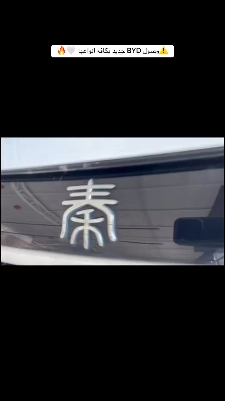 ⚠️وصول جديد⚠️
🔺BYD بكافة انواعها 🔺
ديستروير ابيض 🤍
سيل ٥ داخل ابيض 🤍
كن بلاص داخل ابيض 🤍🔥

⭕️البيع جملة ومفرد 😉

📍معارض النهضة

📞***********
