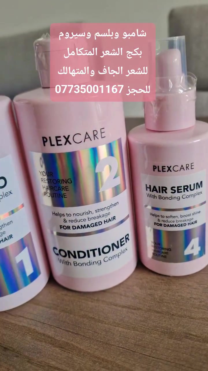 بكج الشعر الكامل والمتكامل. للشعر الجاف والتعبان والمتهالك. شامبو وبلسم وسيروم. 
هولندي🇳🇱
للحجز ***********

