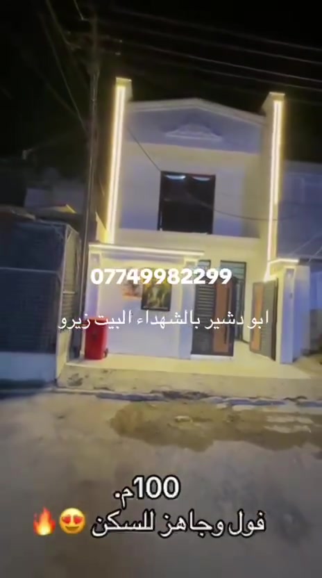 مشتمل للبيع مشتمل🙂 جديد (زيرو) بمساحة 100 متر، بتصميم عصري وموقع💜 متميز.
مواصفات العقار:😘
 المساحة: 100 متر .
 التصميم: 3 غرف نوم❤ مريحة.
 الخدمات: 3 خدمية.
 الحالة: بناء حديث (زيرو)، جاهز للسكن.
للاستفسار ومزيد من التفاصيل، يرجى الإتصال على الرقم بي واتساب 🙂
*********** المكان بغداد ابودشير الدوره 😊
