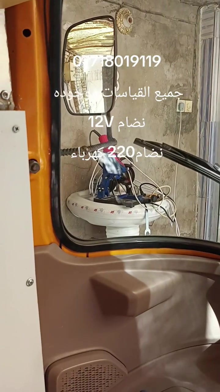 السلام عليكم جميع القياسات موجوده نشتغل نضام 12V نضام 220 الكهرباء واتساب مفتوح ***********
