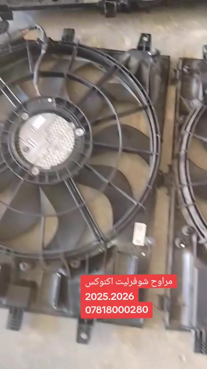 سلام عليكم وصول مراوح  ايكونكس موديلات حديثه تفصيخ أصلي 24-25-26متوفر جمله ومفرد ***********
