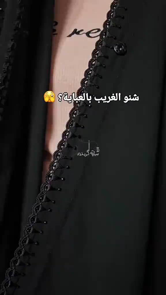 #عبائة_زينبية #عباية_عراقية #خياطة_حسب_الطلب 


**إذا كنت صاحب هذا الإعلان وتريد حذفه لأي سبب، رجاءا أرسل رسالة إلى الدعم الفني**