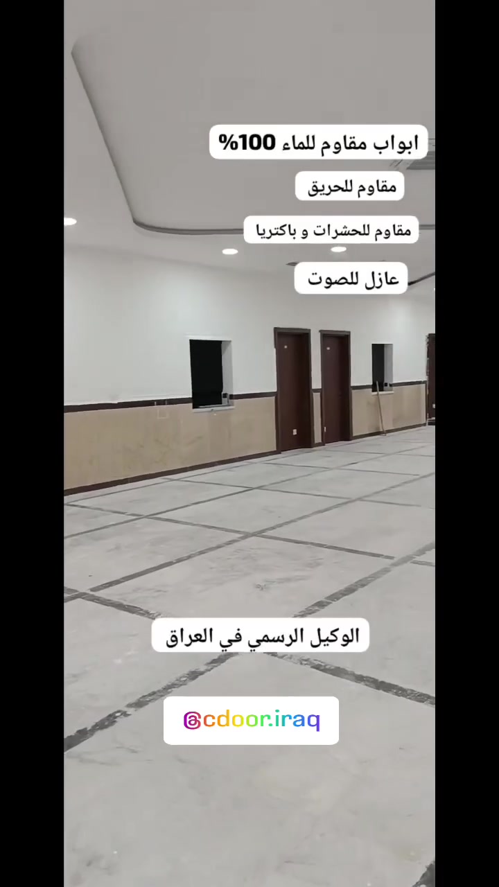 ابواب مقاوم للماء 100 %
مقاوم للحريق 
مقاوم للحشرات و باكتريا 
عازل للصوت 
الوكيل الرسمي في العراق 
***********
