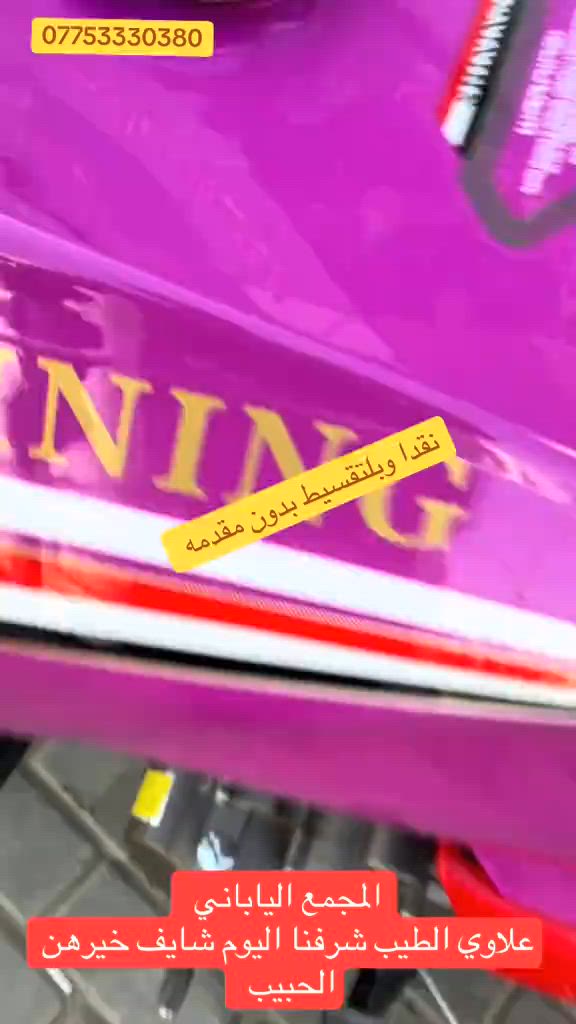 #مجمع_الياباني #الدراجات_النارية #اكسبلورررررررررررررررررررر💥🌟💥🌟💥💥🌟🌟🌟🌟🌟 #دايوان_نفخ_بالوانه_المميزه #الشعب_الصيني_ماله_حل😂😂 


**إذا كنت صاحب هذا الإعلان وتريد حذفه لأي سبب، رجاءا أرسل رسالة إلى الدعم الفني**