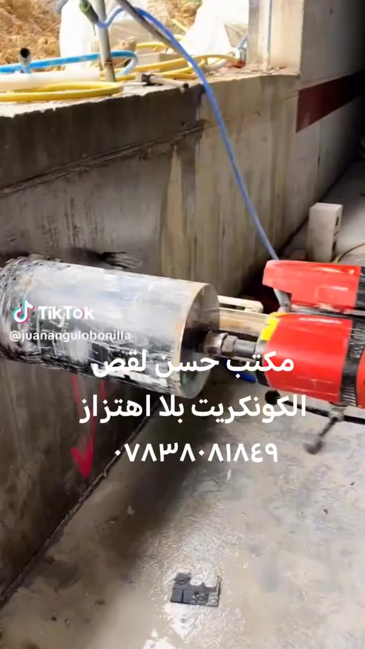 مكتب حسن لقص الكونكريت بلا اهتزاز ***********
