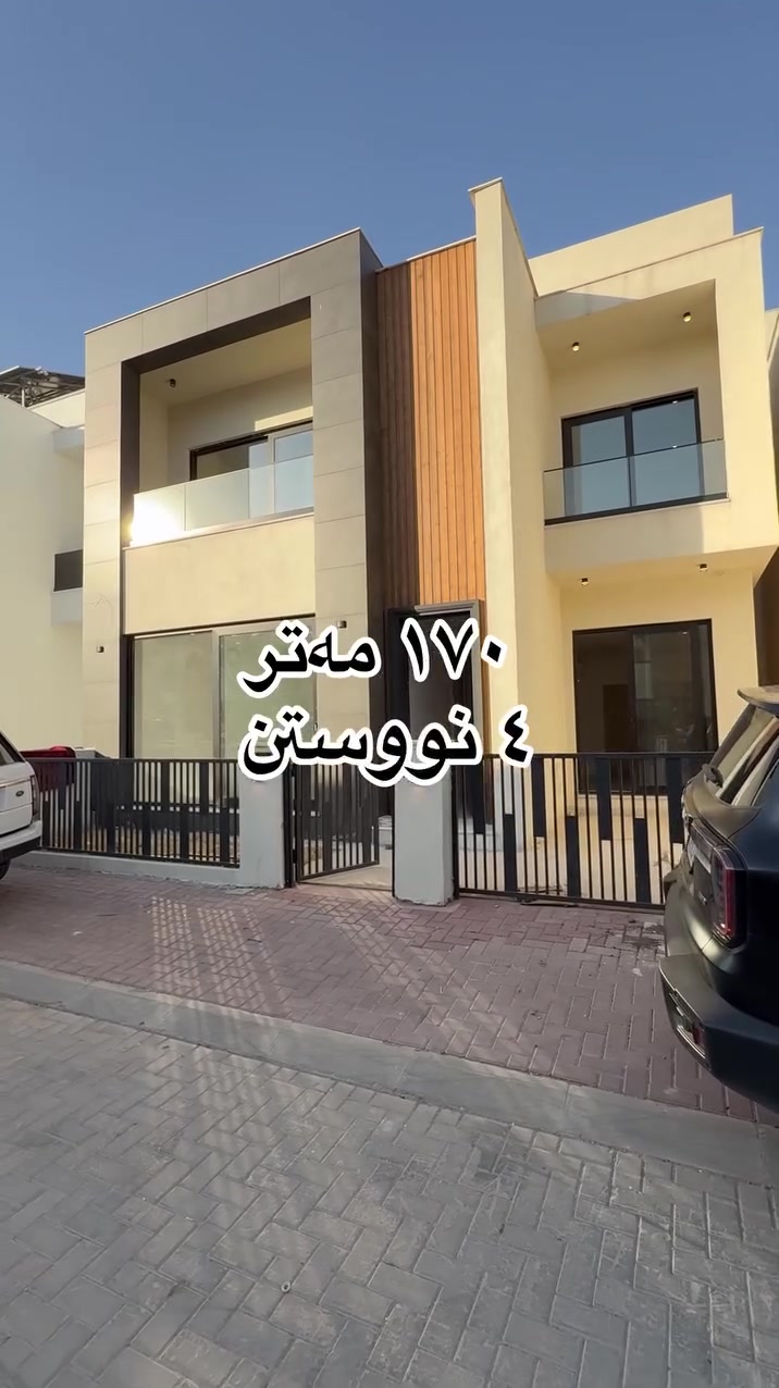 خانوو بۆ فرۆشتن لەپڕۆژەی مایۆرکا سیتی🔥

🔻بە ڕووبەری ١٧٠م ( ٤ نووستن) 

🔻 ڕووی قیبلەیە

🔻فول مواصفاتە

🔻بۆ زانینی نرخ ژمارە (١) لەکۆمێنت بنووسە💰

🔻بۆ زانیاری زیاتر پەیوەندی بکەن:
 
***********☎️

