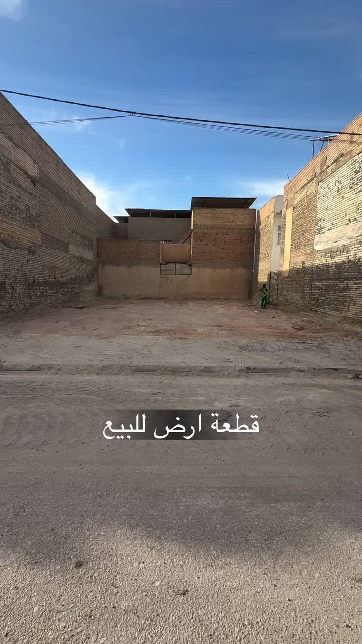 قطعة ارض للبيع حي العداله ( منطقة القضاة) المساحه 300م واجهه 15 نزال 20 شارع 15 مفتوح من الخدمي منطقة جداً راقيه تباع كامله او نصف حسب الطلب 
للاستفسار مراجعة مكتب المحافظة للعقار في حي الاشتراكي خلف شارع الروان  
***********
***********
 #النجف  #المحافظة  #بيع  #شراء  #مقاولات #تسويق #تسويق_عقاري
