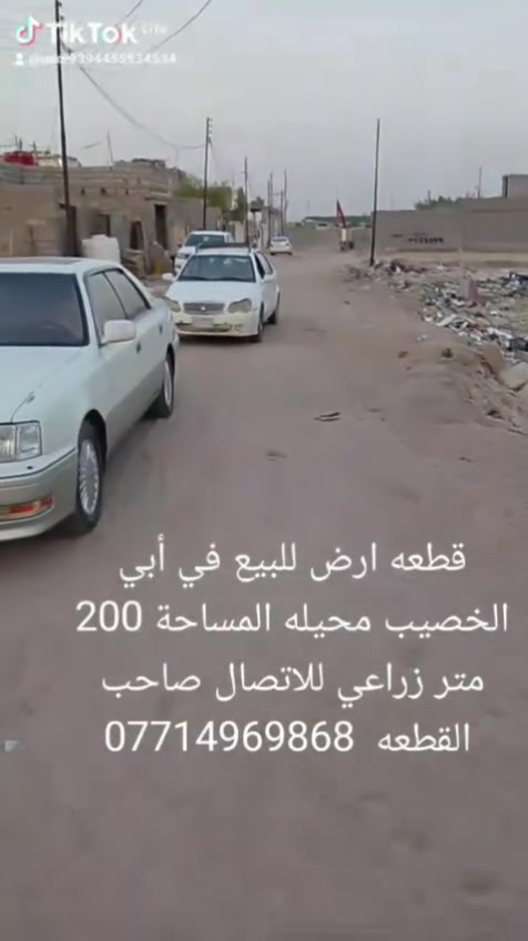 قطعه ارض للبيع في أبي الخصيب محيله المساحة 200 متر زراعي السعر 35 بيه مجال للاتصال صاحب القطعه  ***********
