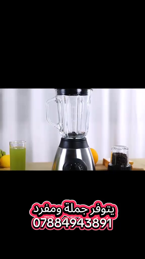السلام عليكم 🌹
إذا تدورون على خلاط قوي ويخدمكم لسنين، هذا هو الاختيار الصح!
خلاط استيل أصلي بمحرك قوي وملف نحاس 100% حتى يتحمل الشغل اليومي بكل قوة. يطحن الثلج، الفواكه، والخضار بكل سهولة، ويجي وياه طاحونة مخصصة للبهارات، القهوة، والمكسرات.
عدة سرعات مع زر النبض (Pulse)، وإبريق زجاجي متين وسهل التنظيف، مناسب لكل مطبخ.
📦 متوفر جملة ومفرد
🚚 التوصيل إلى جميع محافظات العراق
📞 للحجز والاستفسار: ***********
