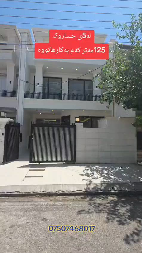 بيت للبيع من حي ٥ حساروك بمساحة ١٢٥م دستور فلات مستخدم قليل لتفاصيل أكثر اتصل بنا ***********
