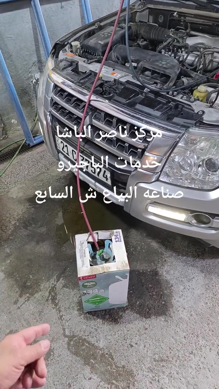 من اعمالنا .... باجيرو ٢٠١٨
صيانه منظومه التبريد مع شحن غاز .
وتم اجراء صيانات اخرى للسياره .
التفاصيل بالفديو المرفق .
مركز ناصر الباشا لخدمات الباجيرو 
صناعه البياع ش السابع
***********
*********** الاداره
*********** مهندس فهد

