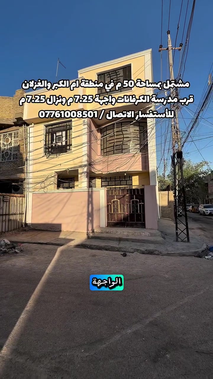 مشتمل بمساحة 50 متر في منطقة ام الكبر والغزلان للبيع 
للاستفسار ***********
