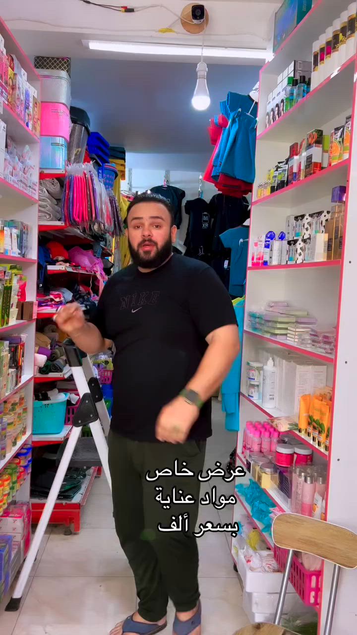 #عرض #خاص 

عروض وأسعار تنافسية تفوتكم ❤️

#عرض_خاص #نقطة_واحدة_للتسوق 
#مجمع تخفيضات كلشي_وكلاشي العزة 

{مواد_منزلية جديد و بالة} {مواد_تجميل مكياج }
{مواد_عناية سكن كير } {أجهزة عناية ومطبخ} {عطور من تعبئة وجاهز } {مباخر و بخور } {سليبرات_ماركه }
{مصنعات خاصة } {مواد احتياج يومي} ملابس منوع }
كل ما تحتاجوه يتوفر لدينا 
عنوان كوت العزة القديمة قرب السوق مجاور ام صبر متوفر توصيل


**إذا كنت صاحب هذا الإعلان وتريد حذفه لأي سبب، رجاءا أرسل رسالة إلى الدعم الفني**