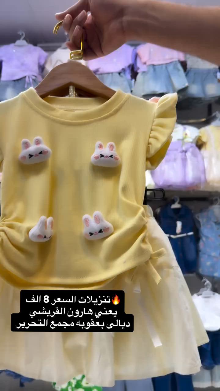 🔥تنزيلات السعر  8 الف 🔥 

ماركة أوربي 

🔥عالم الكصات الكورية عالم الكصات الأوربي 💯

‏‎يوجد توصيل كافة محافظات العراق🚕

توصيل 3 الف كل المحافظات 🚗

داخل بعقوبه 2000 الف 🚖

سنتر ديالى للأطفال هارون القريشي

يتوفر جملة ومفرد

عنوان المحل ديالى بعقوبه مجمع التحرير
#ملابس #اكسبلورر #العراق #بغداد #ديالى


**إذا كنت صاحب هذا الإعلان وتريد حذفه لأي سبب، رجاءا أرسل رسالة إلى الدعم الفني**