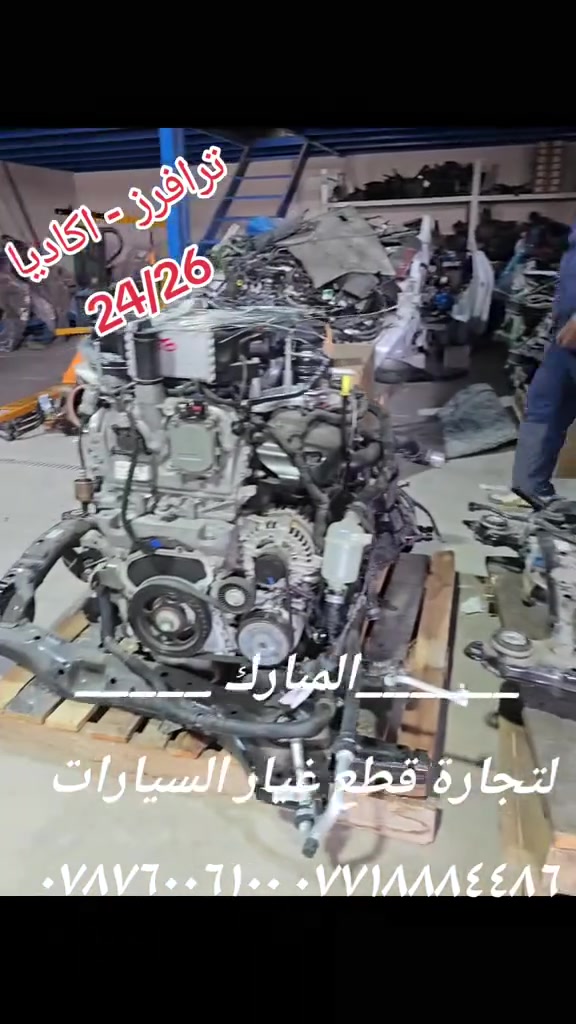 على بركة الله 💢
✔️تتوفر قطع غيار جمسي اكاديا 20324-2026
لدى محلات المبارك لتجارة قطع السيارات الامريكية
للحجز التواصل
***********
***********

متوفر توصيل للجميع العراف 🇮🇶
