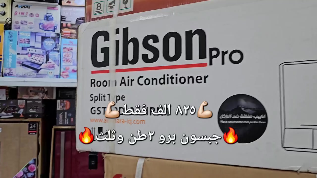 🔥🔥🔥 ٨٢٥ الف فقط 🔥🔥🔥
 مجمع العفاف للأجهزة الكهربائية والمواد المنزلية 
            سبلت جبسون برو الأصلي 
💯 قياس ٢ وثلث طن 💯
                     🔥🔥🔥 ٨٢٥ الف فقط 🔥🔥🔥
                 🔥العرض لفتره محدووه لمدى يومين 🔥
                         ✅️ ضمان ٣ سنوات الاصلي ✅️

💯 متوفر الاقصاد على فترة ١٠ اشهر بقصد جدا مريح 💯

⚠️ الاقصاد يشمل حاملين بطاقة الرافدين حصرا ⚠️

🌹 (الموظف المدني / الموظف العسكري / موظفين الدولة) 🌹
✳️  اهلا وسهلا بكم 🌹
✳️المعرض مفتوح يوميا من 
الساعة 8 صباحا ولغاية ال 9 مساء
✳️الناصريه/ اريدو/سوك اريدو/شارع المستوصف 
✳️ للطلب او للاستفسار
✳️ يرجى مراجعة الصفحة
✳️او التصال على ☎️
*********** /ابو زهراء 
***********/المجمع
#مجمع_العفاف_للأجهزه_الكهربائي
سبلت جبسون الأصلي 
سبلت جبسون برو
سبلت Gibson
جبسون ٢ طن 
جبسون ٢ طن وثلث
سبلت جبسون برو ٢طن
