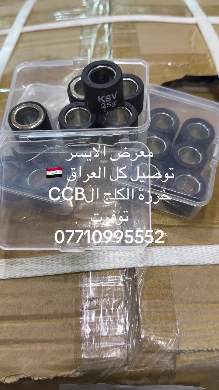 اسعد الله اوقاتكم بكل خير 

       جملة - مفرد 

معرض الأيسر بغداد - الزعفرانية 
توصيل كافة مناطق ومحافظات العراق  🇮🇶 ب5.000

***********

 للحجز الاتصال فقط او واتساب غير متواجد بالتعليقات اكثر الاوقات

خرز هوندا فورزا عام خاصه لكلج CCP
وزن 25 غرام حقيقي
