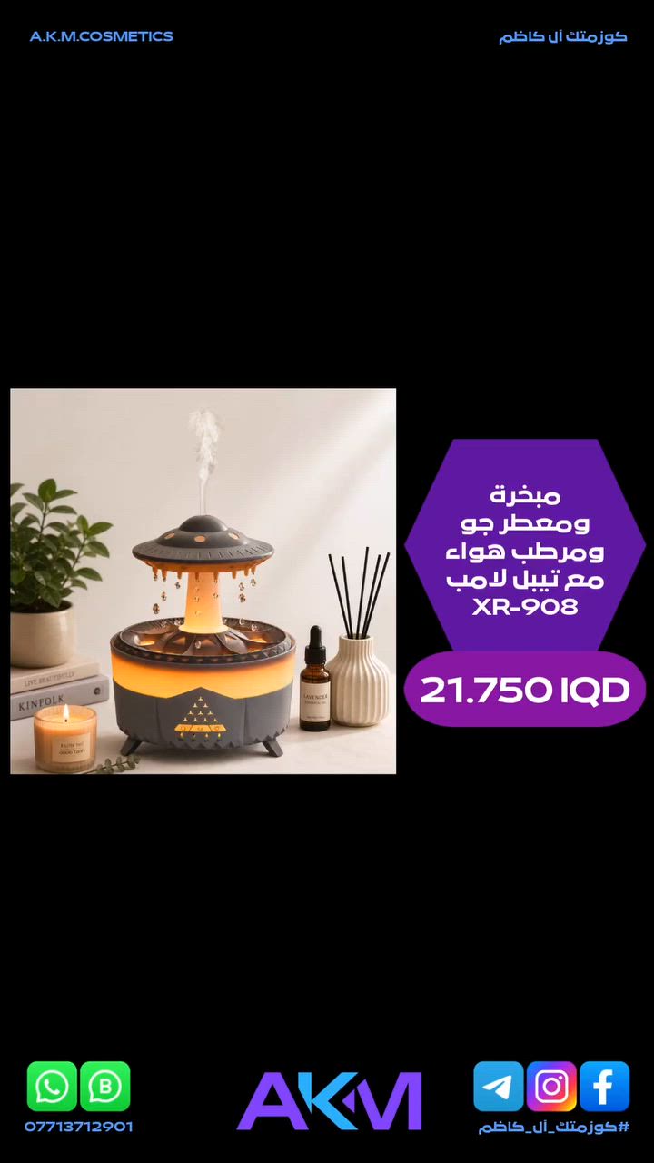 مبخرة ومعطر جو ومرطب هواء مع تيبل لامب XR-908

سعر المنتج :- 21.750 دينار عراقي
توصيل بغداد :- 3.000 دينار عراقي
توصيل المحافظات :- 5.000 دينار عراقي

#كوزمتك_آل_كاظم
#آل_كاظم
#AKM_COSMETICS
#AKM


**إذا كنت صاحب هذا الإعلان وتريد حذفه لأي سبب، رجاءا أرسل رسالة إلى الدعم الفني**