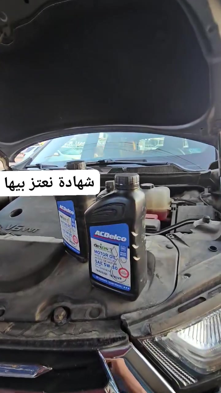 تجربة الاخوان  لزيوت ACDELCO الاصلي
لشوفر ترافرس موديل 2023
حسب توصيات الشركة
والتوصية اتلاف العلبة
 بعد الاستخدام  مشكور جداا 
خدمة توصيل لجميع مناطق العراق ***********

زيوت
فلاتر زيت  هواء تبريد 
هايدروليك الكير
دسكات⚠️
ترافرس حديث
اكاديا حديث 
ماليبو
من موديل 2013 الى 2025

تاهو حديث لحد موديل 2025 امامي خلفي وكالة 
بلكات⚠️ 
تاهو 
كمارو 
امبالا
ماليبو
الاصلي وينا مخزن الشوفر #متابعة_قلب_تعليق_مشاركة #مشاهدات #بغداد_العراق_بصرة
