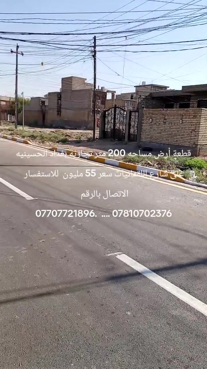 قطعة أرض تجاريه 200متر على شارع اللقمانيات سعر 55مليون بل 11 الف للاستفسار الاتصال بالرقم *********** أو مراسلتنا على الخاص او واتس اب @إشارة @الجميع
