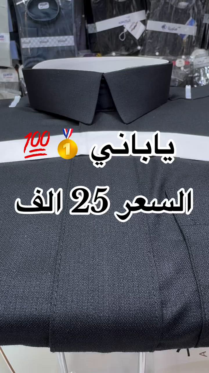 عروووض  قماش ياباني درجة أولى
فصال كلاسك متوفر كافة القياسات 
السعر 25 فقط 
 #لايك #متابعة #العزيزية #واسط #العراق #ترند #الموسم


**إذا كنت صاحب هذا الإعلان وتريد حذفه لأي سبب، رجاءا أرسل رسالة إلى الدعم الفني**