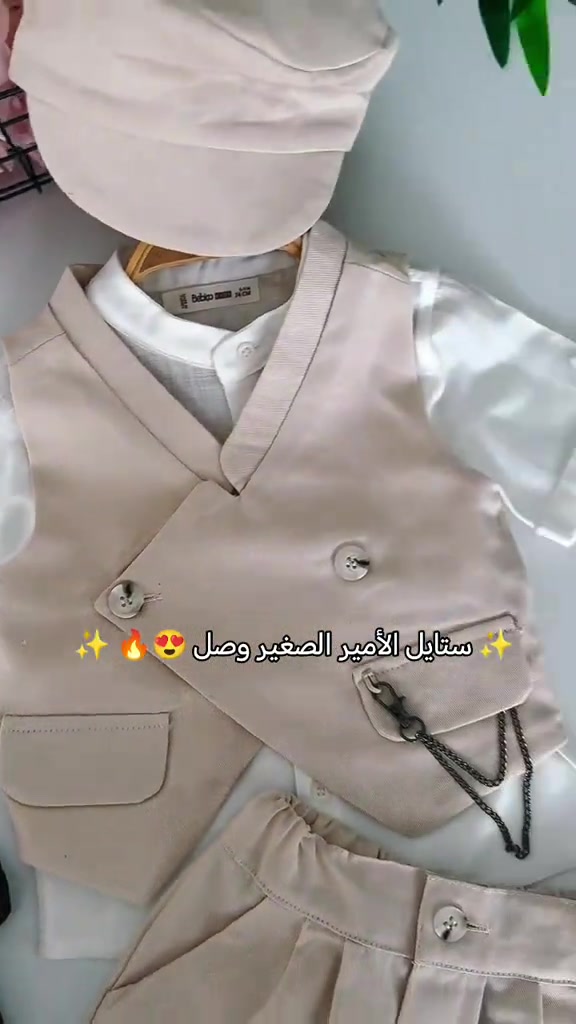 🤍 أناقة الأمير الصغير وصلت 👑✨ بدلة فخمة بتصميم كلاسيكي راقي 🤍 قميص + فيست أنيق + شورت مرتب مع القبعة 🎩😍 اختيار مثالي للمناسبات والطلعات الجميلة 🌟 👶 القياسات: من 6 شهور إلى سنتين 📲 للحجز فقط واتساب: *********** 🚚 خدمة توصيل لجميع المحافظات 📍 البسه الكرم للأطفال #ملابس_اطفال #بدلات_اطفال #اطفال_العراق #موصل #نينوى 
